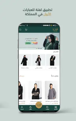 عبايات لفتة android App screenshot 0